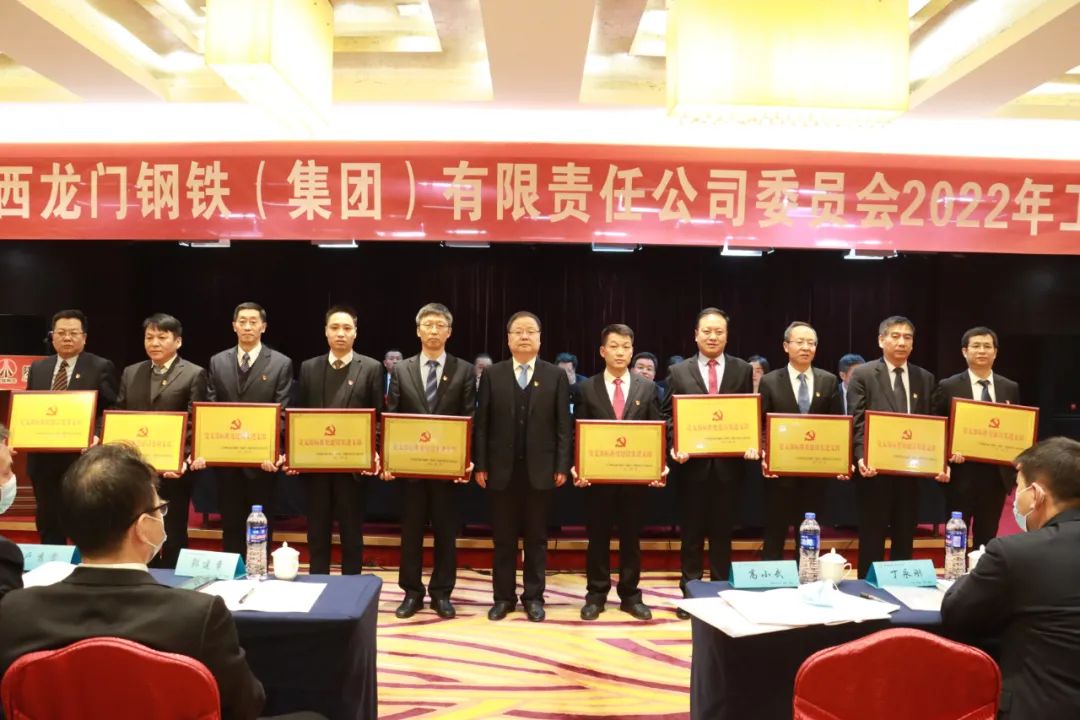 龍鋼集團(tuán)公司黨委召開(kāi)2022年工作會(huì) 龍鋼集團(tuán)公司黨委召開(kāi)2022年工作會(huì)