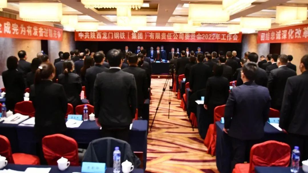 龍鋼集團(tuán)公司黨委召開(kāi)2022年工作會(huì) 龍鋼集團(tuán)公司黨委召開(kāi)2022年工作會(huì)