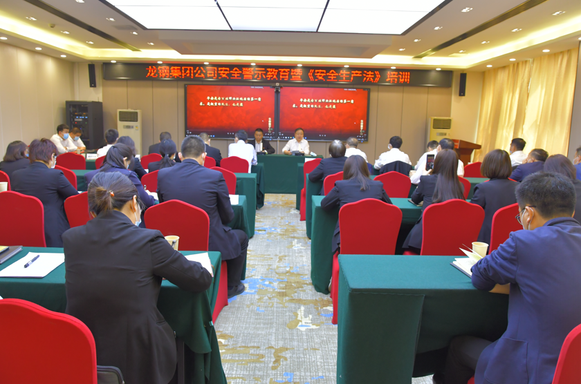 龍鋼集團公司開展安全警示教育暨《安全生產(chǎn)法》培訓 龍鋼集團公司開展安全警示教育暨《安全生產(chǎn)法》培訓