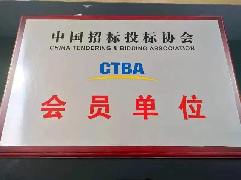 喜訊！禹宏公司正式成為“中國招標投標協(xié)會”會員單位