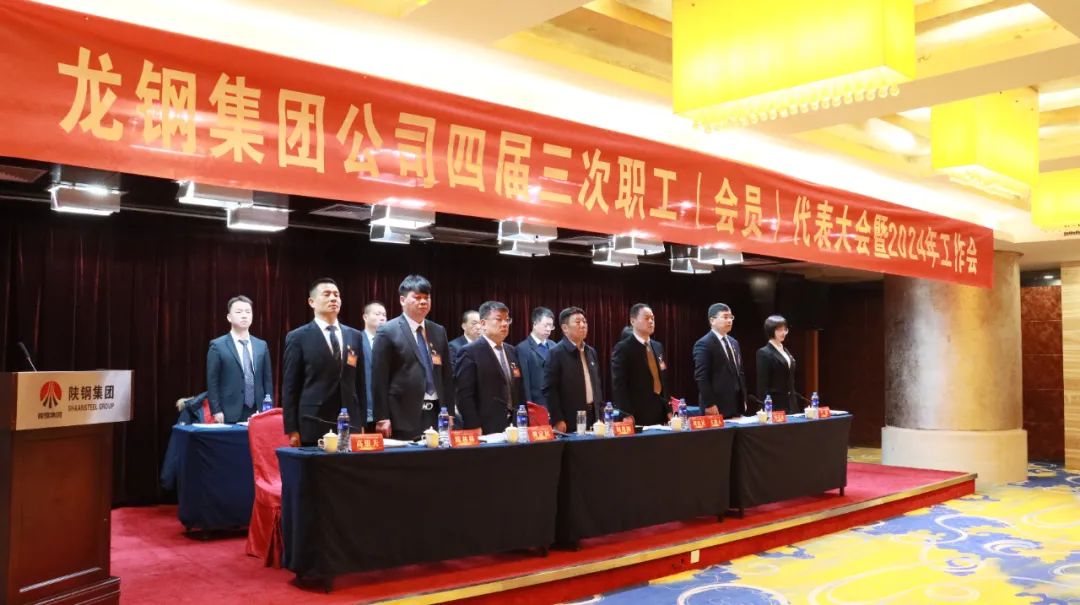 龍鋼集團(tuán)召開四屆三次職工(會員)代表大會暨2024年工作會 龍鋼集團(tuán)召開四屆三次職工(會員)代表大會暨2024年工作會