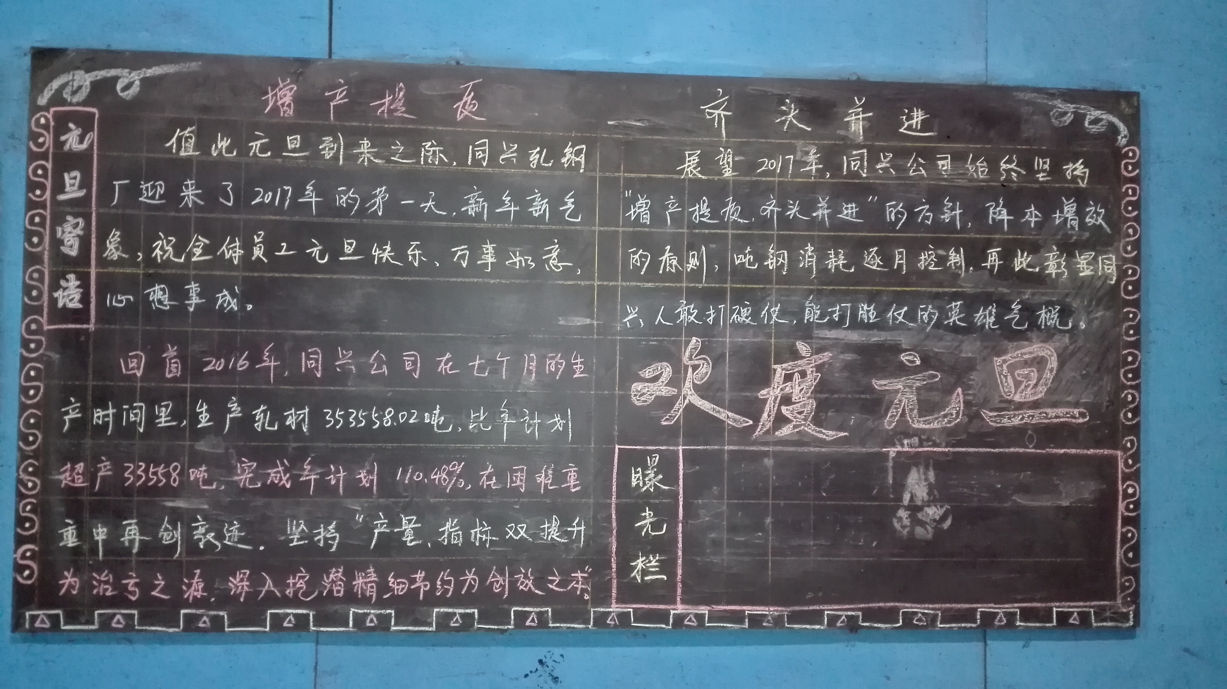 板報(bào)上的風(fēng)采