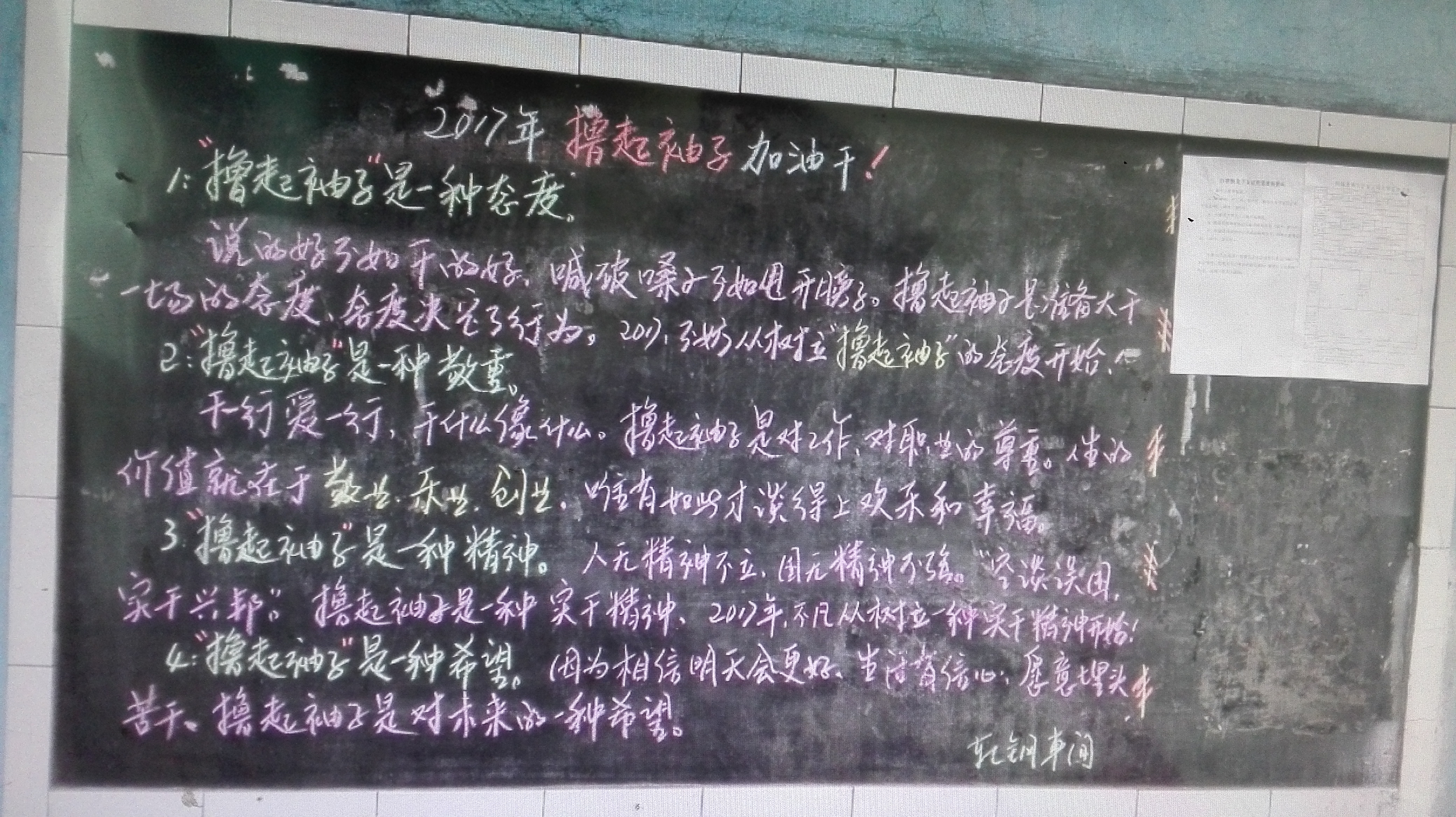 板報(bào)上的風(fēng)采