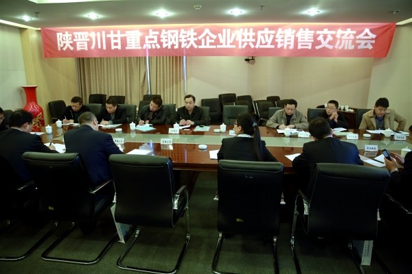 陜晉川甘重點(diǎn)鋼鐵企業(yè)論壇年會(huì)暨首屆一次經(jīng)驗(yàn)技術(shù)交流會(huì)在陜鋼集團(tuán)召開