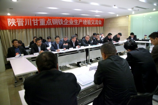 陜晉川甘重點(diǎn)鋼鐵企業(yè)論壇年會(huì)暨首屆一次經(jīng)驗(yàn)技術(shù)交流會(huì)在陜鋼集團(tuán)召開