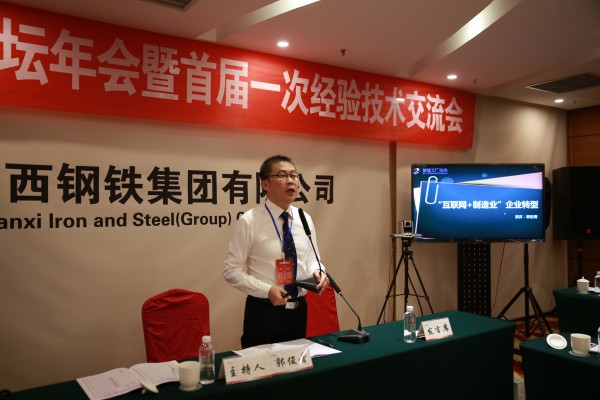 陜晉川甘重點(diǎn)鋼鐵企業(yè)論壇年會(huì)暨首屆一次經(jīng)驗(yàn)技術(shù)交流會(huì)在陜鋼集團(tuán)召開