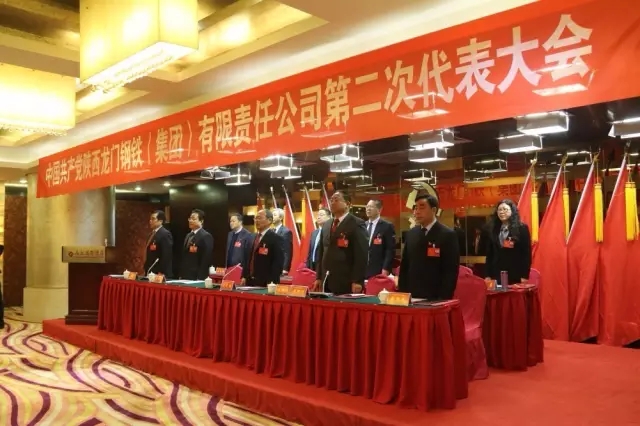 中共陜西龍鋼集團(tuán)公司第二次代表大會勝利召開