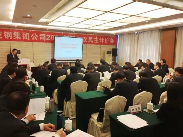龍鋼集團(tuán)召開寶軋公司專場民主評價(jià)會(huì)　
