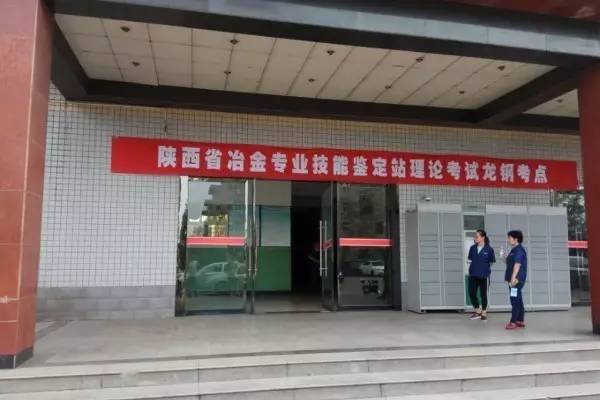 2017年陜西省冶金專(zhuān)業(yè)技能鑒定（韓城考區(qū)）理論統(tǒng)考成功舉行