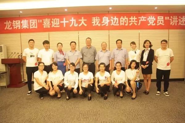 龍鋼集團舉辦“喜迎十九大，我身邊的共產(chǎn)黨員”講述會