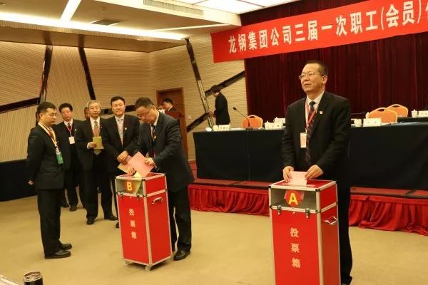 龍鋼集團(tuán)公司召開三屆一次職工（會員）代表大會 暨2018年工作會