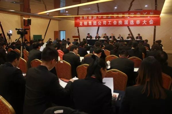 龍鋼集團(tuán)公司召開三屆一次職工（會員）代表大會 暨2018年工作會