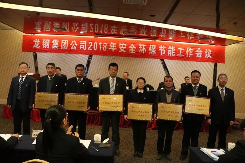 龍鋼集團(tuán)公司召開(kāi)2018年安全環(huán)保節(jié)能工作會(huì)議 龍鋼集團(tuán)公司召開(kāi)2018年安全環(huán)保節(jié)能工作會(huì)議