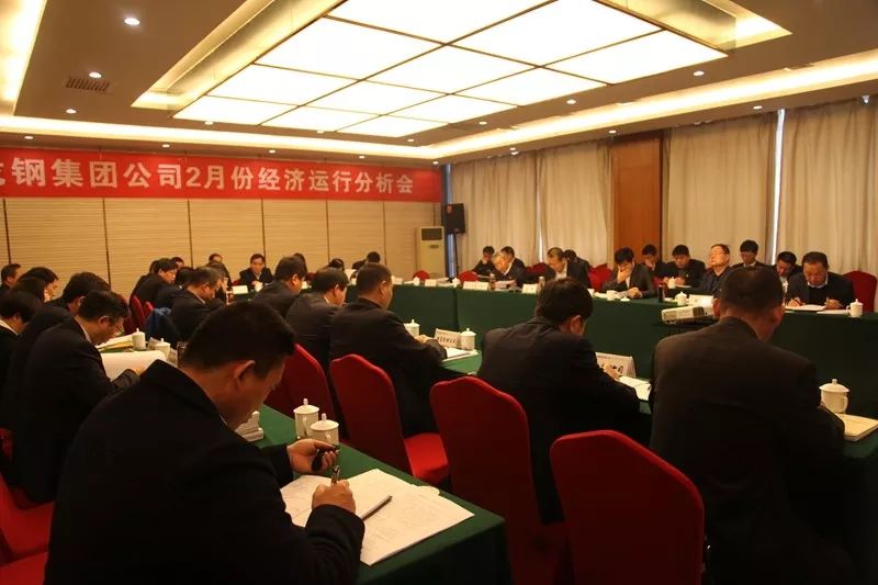 龍鋼集團召開2018年2月份經(jīng)營分析會
