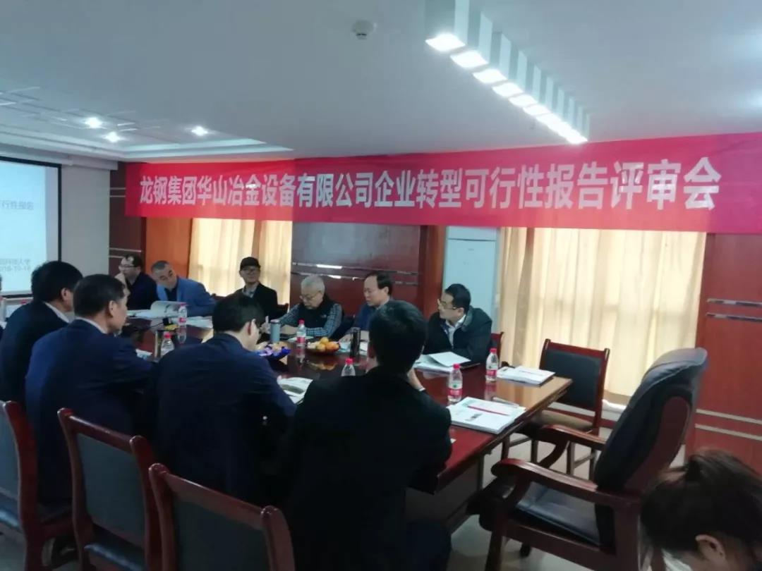 華冶公司轉(zhuǎn)型發(fā)展項目評審會在西安召開 華冶公司轉(zhuǎn)型發(fā)展項目評審會在西安召開