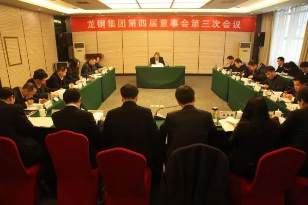 龍鋼集團(tuán)召開第四屆董事會第三次會議