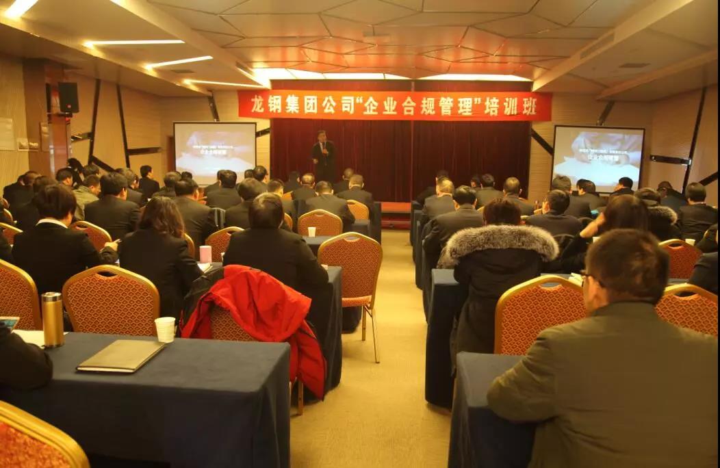 強化運營合規(guī)管理 助推企業(yè)健康發(fā)展——龍鋼集團(tuán)“追趕超越 非鋼在行動”之強化合規(guī)運營篇 強化運營合規(guī)管理 助推企業(yè)健康發(fā)展——龍鋼集團(tuán)“追趕超越 非鋼在行動”之強化合規(guī)運營篇