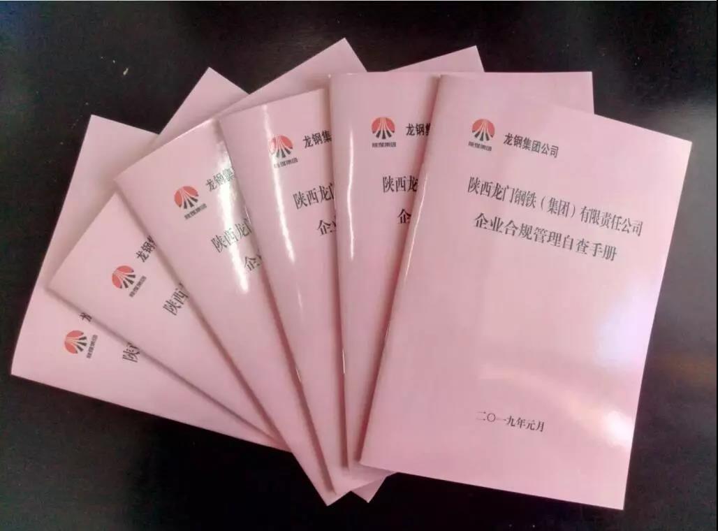 強化運營合規(guī)管理 助推企業(yè)健康發(fā)展——龍鋼集團(tuán)“追趕超越 非鋼在行動”之強化合規(guī)運營篇 強化運營合規(guī)管理 助推企業(yè)健康發(fā)展——龍鋼集團(tuán)“追趕超越 非鋼在行動”之強化合規(guī)運營篇