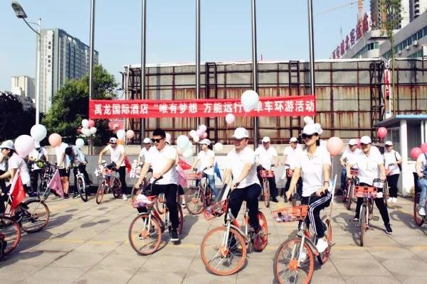 禹龍國際酒店舉行“唯有夢想方能遠(yuǎn)行”單車環(huán)游活動(dòng) 禹龍國際酒店舉行“唯有夢想方能遠(yuǎn)行”單車環(huán)游活動(dòng)