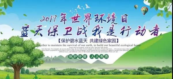 龍鋼集團(tuán)開展“美麗中國，我是行動(dòng)者”6.5環(huán)境日宣傳活動(dòng)