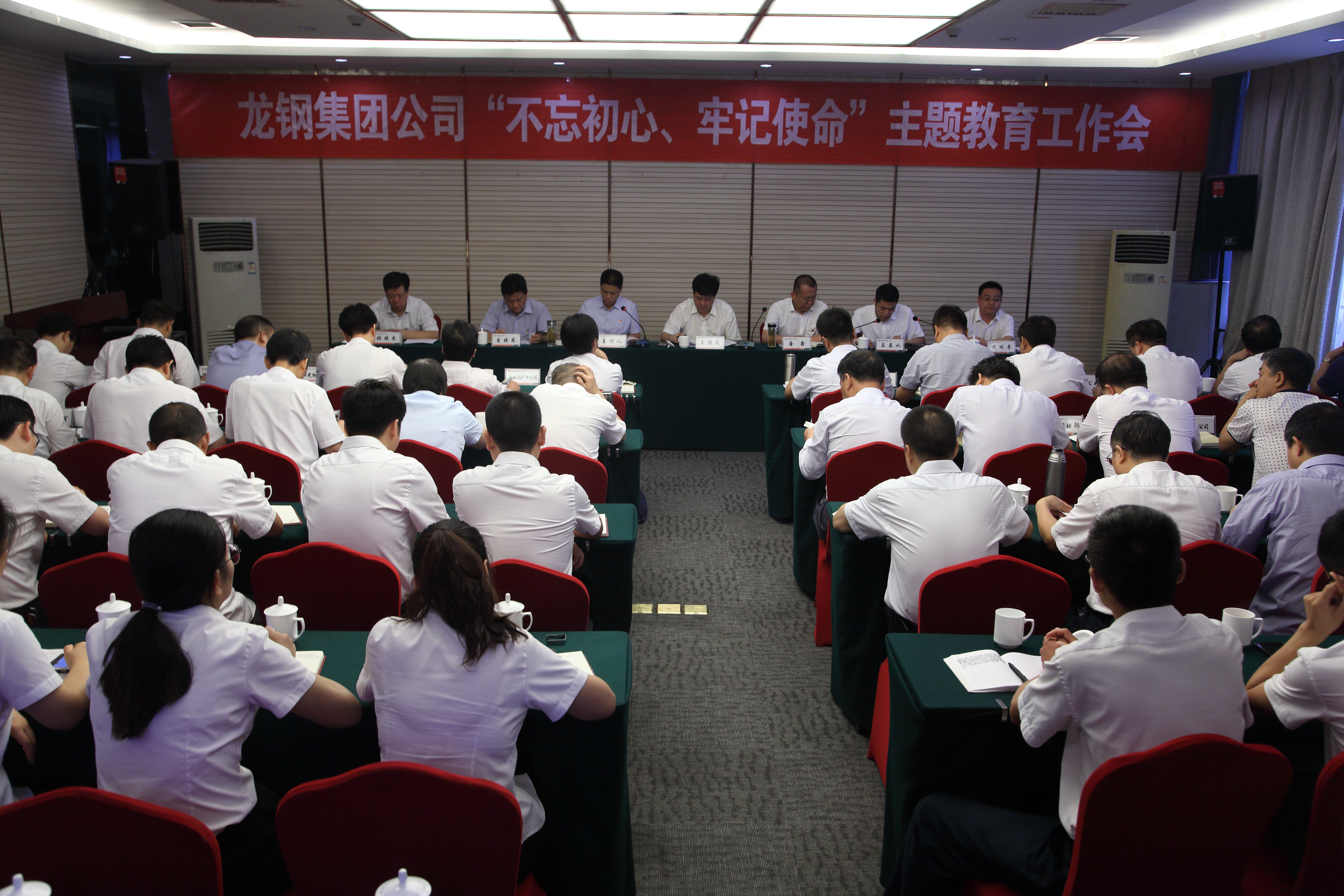 龍鋼集團召開“不忘初心、牢記使命”主題教育工作會
