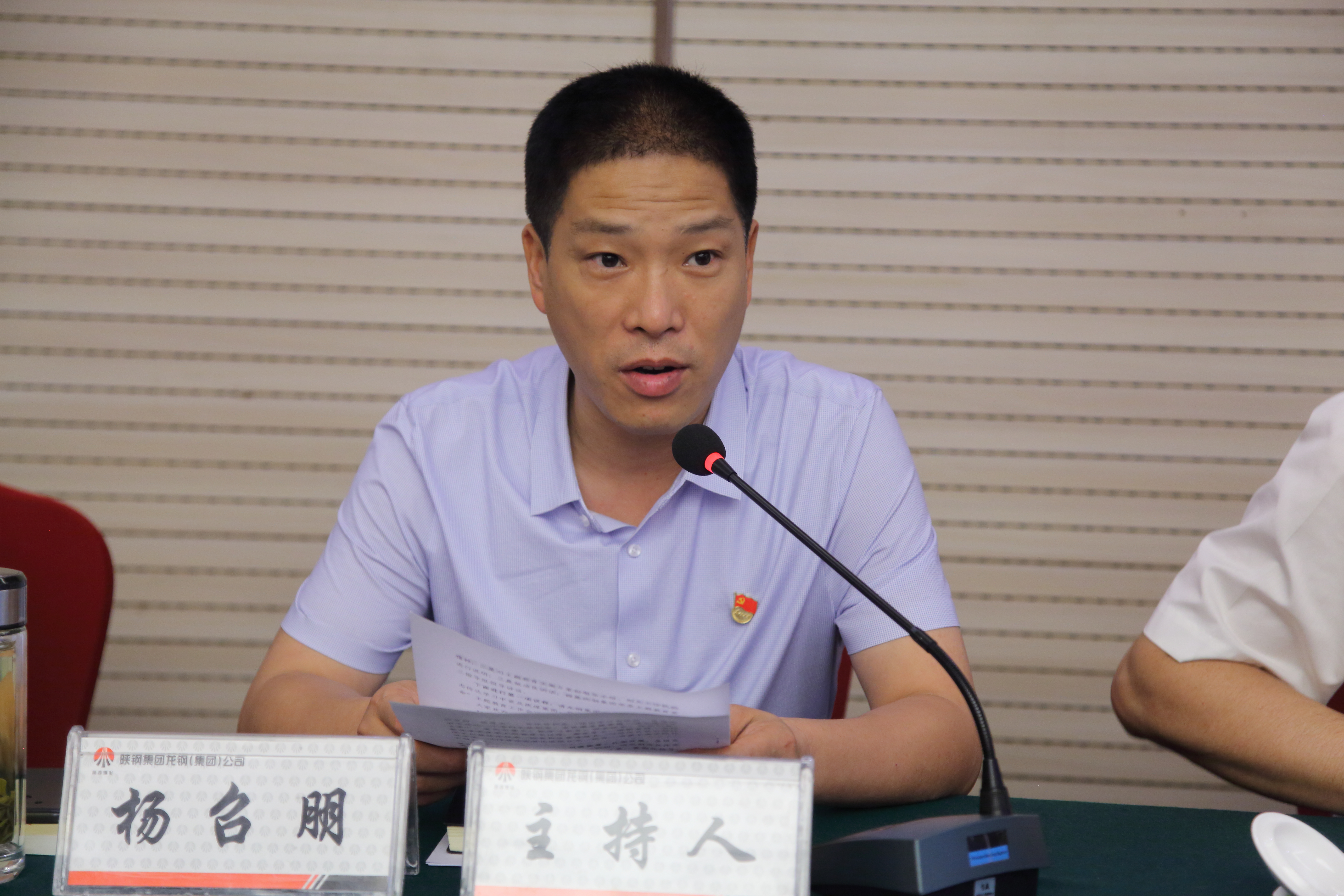 龍鋼集團召開“不忘初心、牢記使命”主題教育工作會
