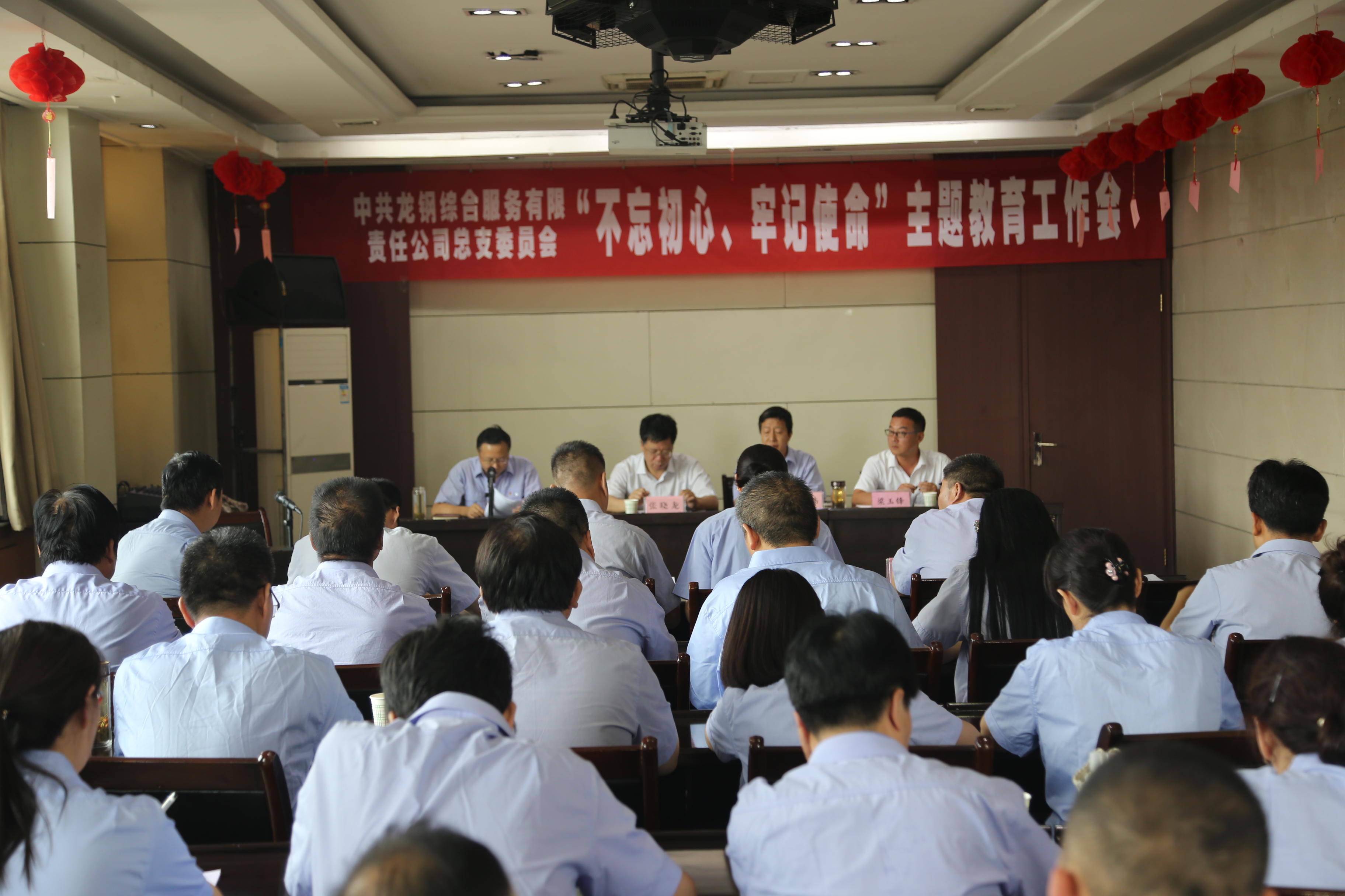 綜合服務(wù)公司召開“不忘初心、牢記使命”專題教育工作會