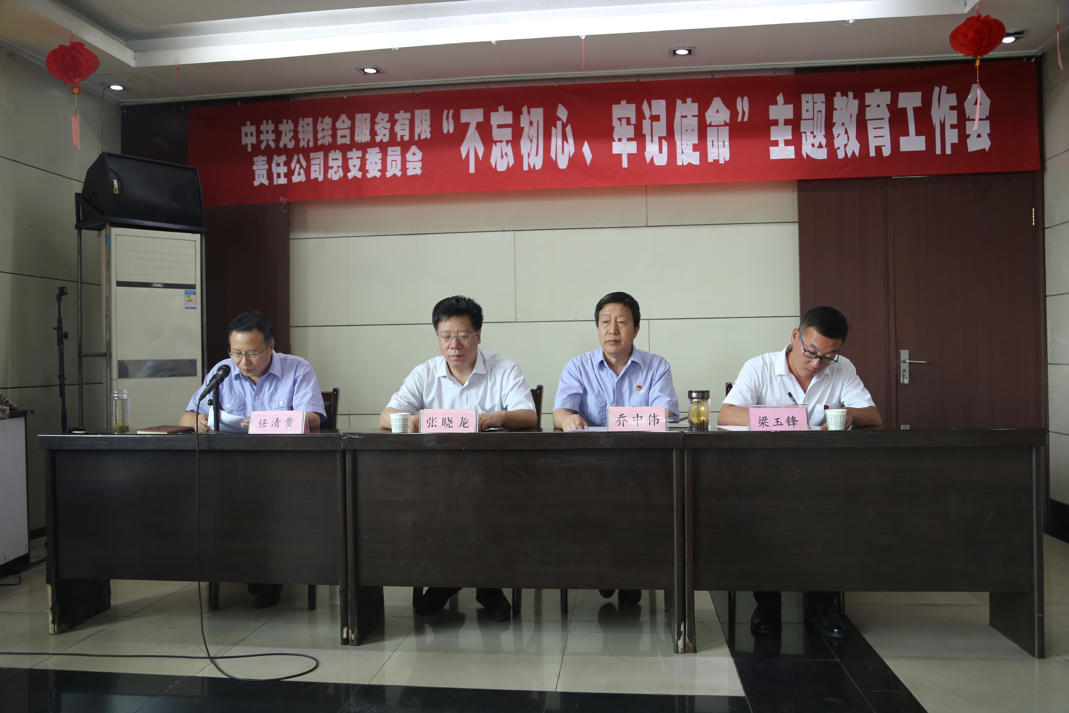 綜合服務(wù)公司召開“不忘初心、牢記使命”專題教育工作會