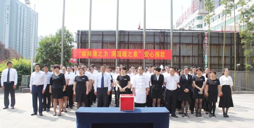 “獻(xiàn)綿薄之力 涌溫暖之泉”——禹龍國際酒店公司組織愛心捐款活動(dòng) “獻(xiàn)綿薄之力 涌溫暖之泉”——禹龍國際酒店公司組織愛心捐款活動(dòng)