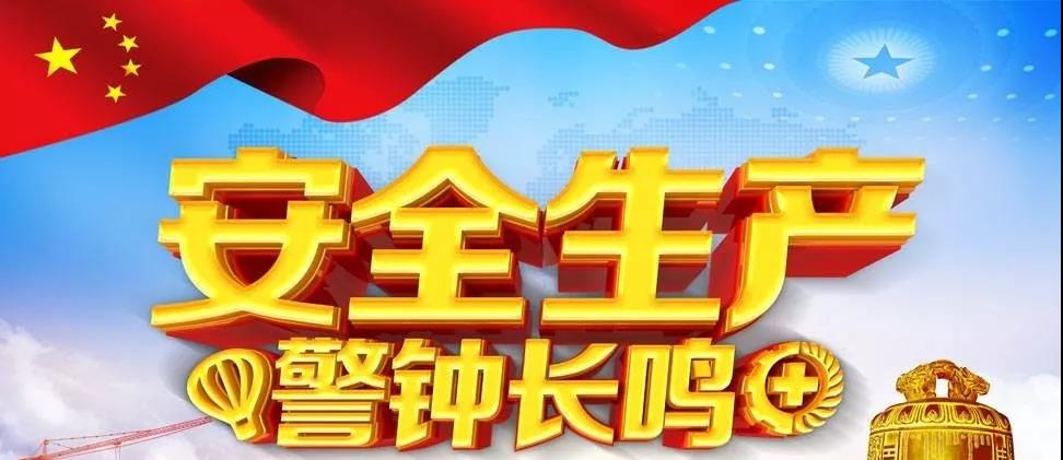 龍鋼集團(tuán)2019年“百日安全”活動抓細(xì)抓實(shí) 龍鋼集團(tuán)2019年“百日安全”活動抓細(xì)抓實(shí)