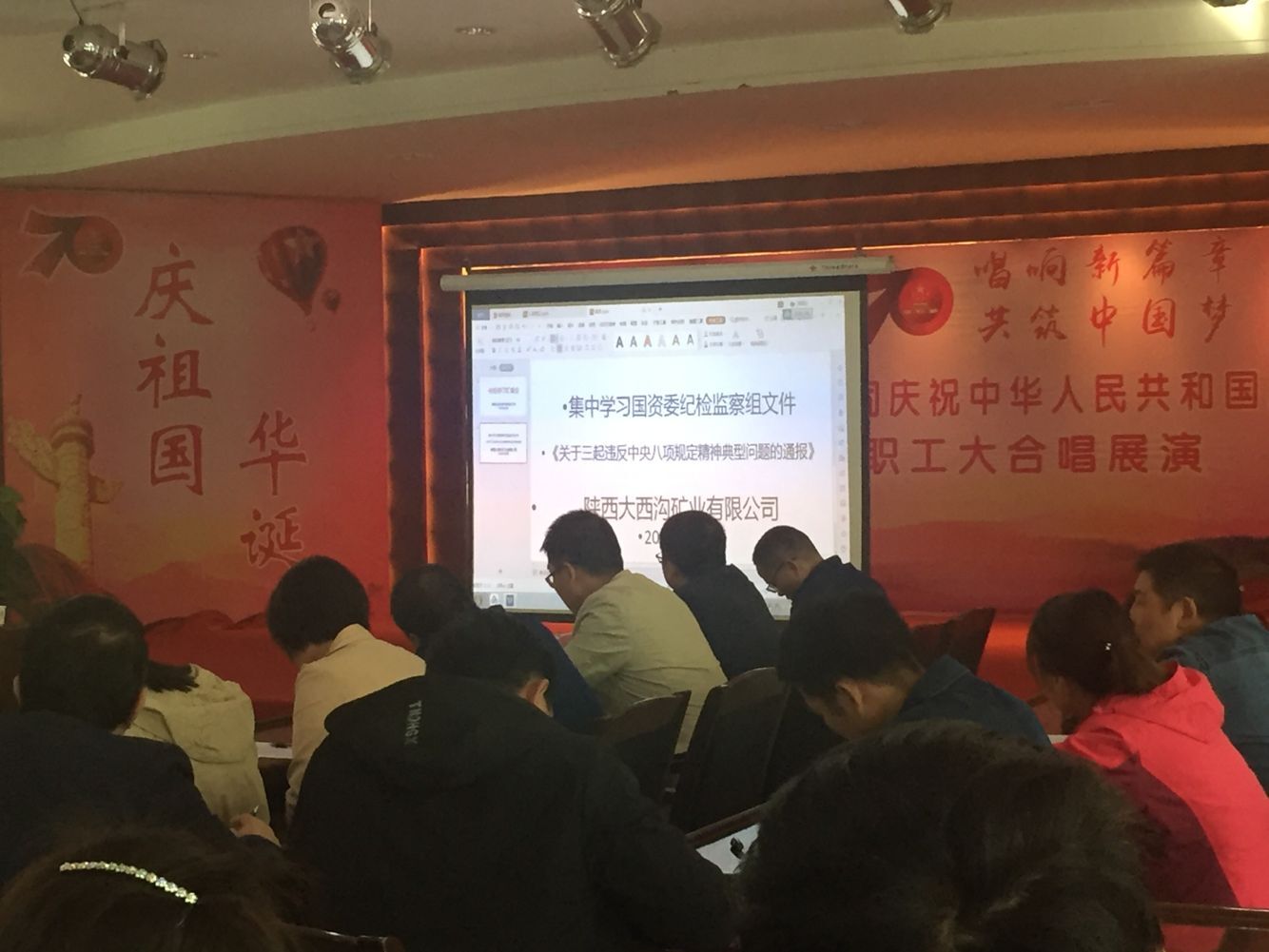 大西溝礦業(yè)公司組織黨員干部學(xué)習(xí)違反中央八項規(guī)定精神典型案例通報 大西溝礦業(yè)公司組織黨員干部學(xué)習(xí)違反中央八項規(guī)定精神典型案例通報