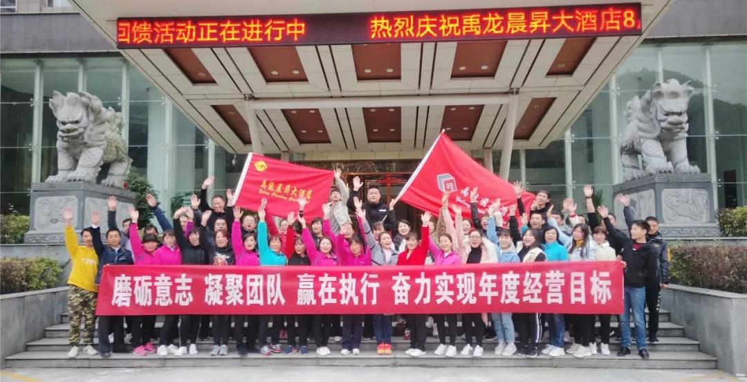 磨練意志，超越自我，凝聚團(tuán)隊，贏在執(zhí)行——酒店板塊開展2019年度員工素質(zhì)集訓(xùn)活動
