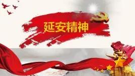 “弘揚(yáng)延安精神 我為非鋼貢獻(xiàn)”大討論之二十九 “弘揚(yáng)延安精神 我為非鋼貢獻(xiàn)”大討論之二十九