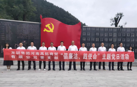 禹拓公司舉辦“倡廉潔、踐使命”主題黨日活動(dòng)