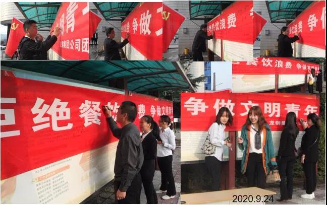 龍鋼集團(tuán)團(tuán)委開(kāi)展“拒絕餐飲浪費(fèi) 爭(zhēng)做文明青年”簽名承諾活動(dòng)