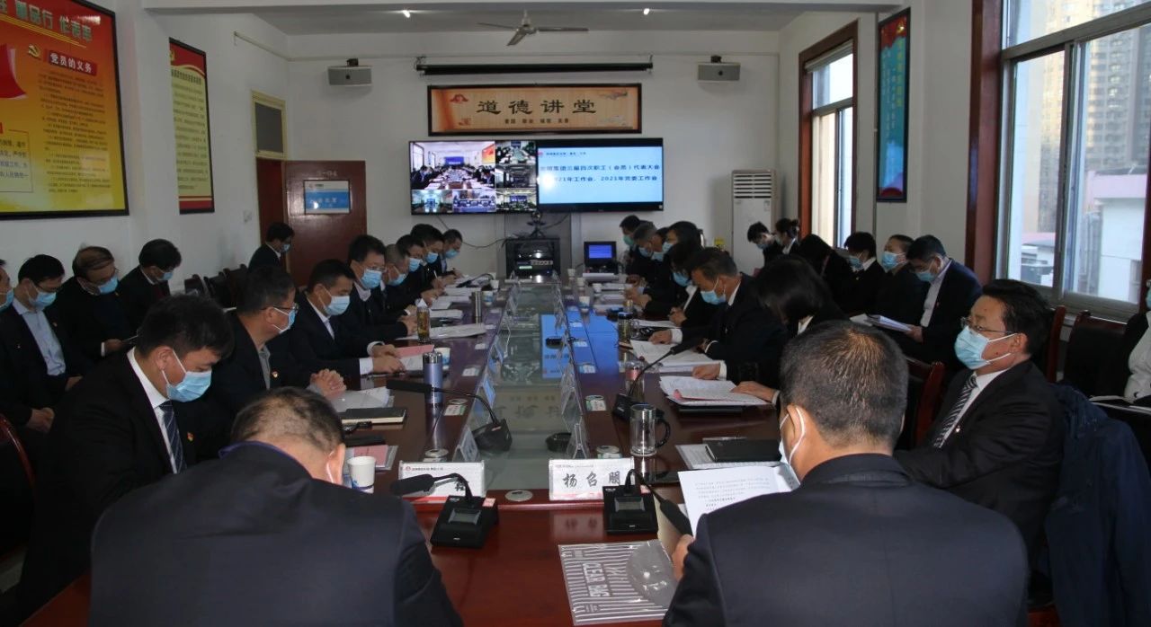 龍鋼集團(tuán)召開(kāi)三屆四次職代會(huì)暨2021年工作會(huì)、2021年黨委工作會(huì)
