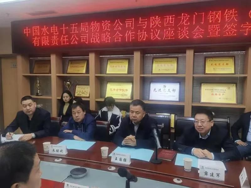 龍鋼集團與中國水電十五局物資公司 簽訂戰(zhàn)略合作協(xié)議 龍鋼集團與中國水電十五局物資公司 簽訂戰(zhàn)略合作協(xié)議