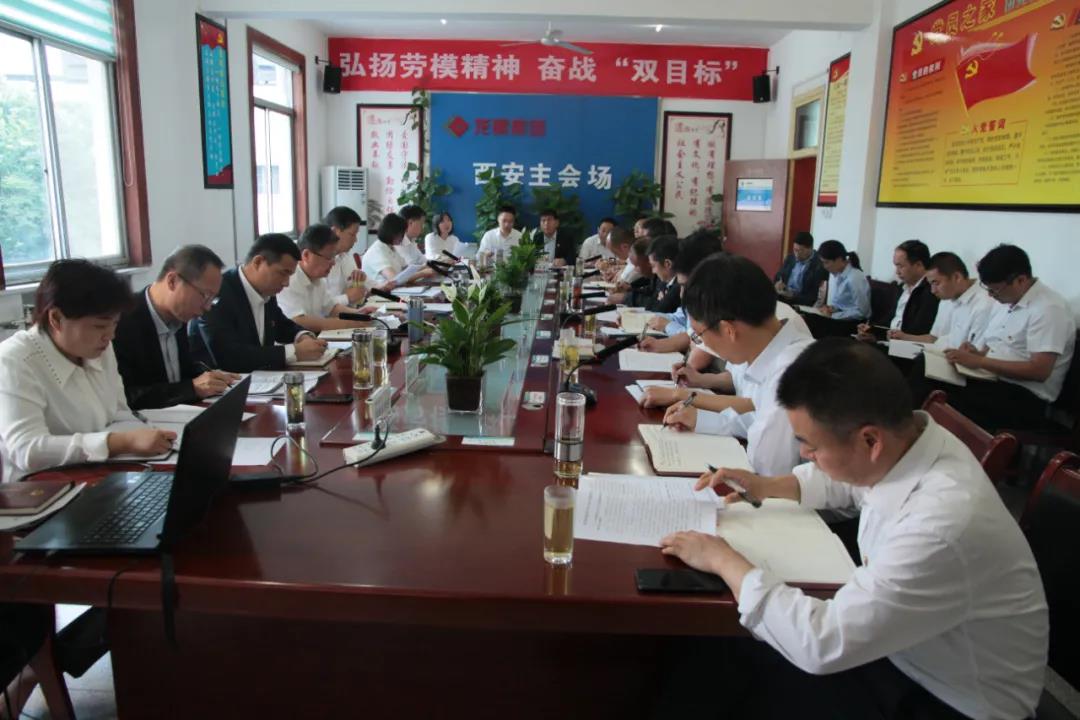 龍鋼集團(tuán)公司黨委召開5月份黨群工作例會 龍鋼集團(tuán)公司黨委召開5月份黨群工作例會
