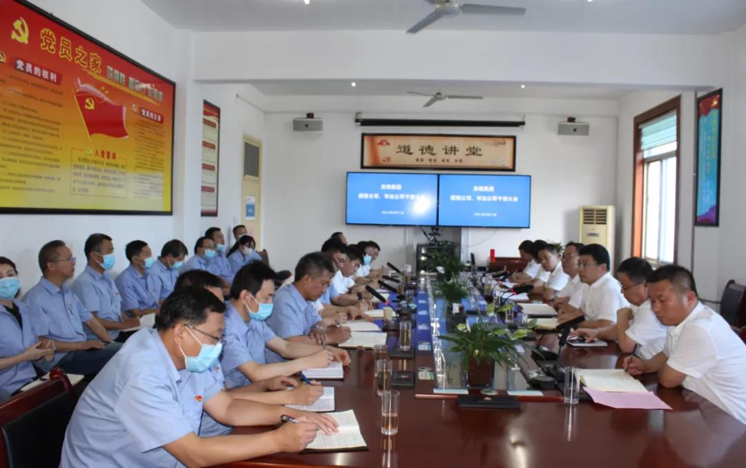 陜鋼集團(tuán)召開西鋼公司、華冶公司干部大會(huì)