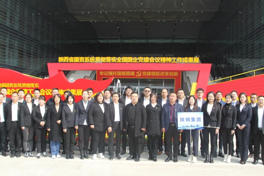 牢記囑托強根固魂，黨建領(lǐng)航改革創(chuàng)新——集團公司黨員干部參觀全省國資系統(tǒng)貫徹落實全國國企黨建工作會議精神成果展
