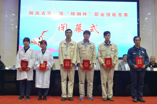 陜西省第三屆“陜鋼杯”職業(yè)技能競(jìng)賽圓滿(mǎn)閉幕
