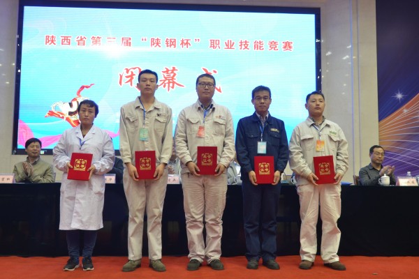 陜西省第三屆“陜鋼杯”職業(yè)技能競(jìng)賽圓滿(mǎn)閉幕